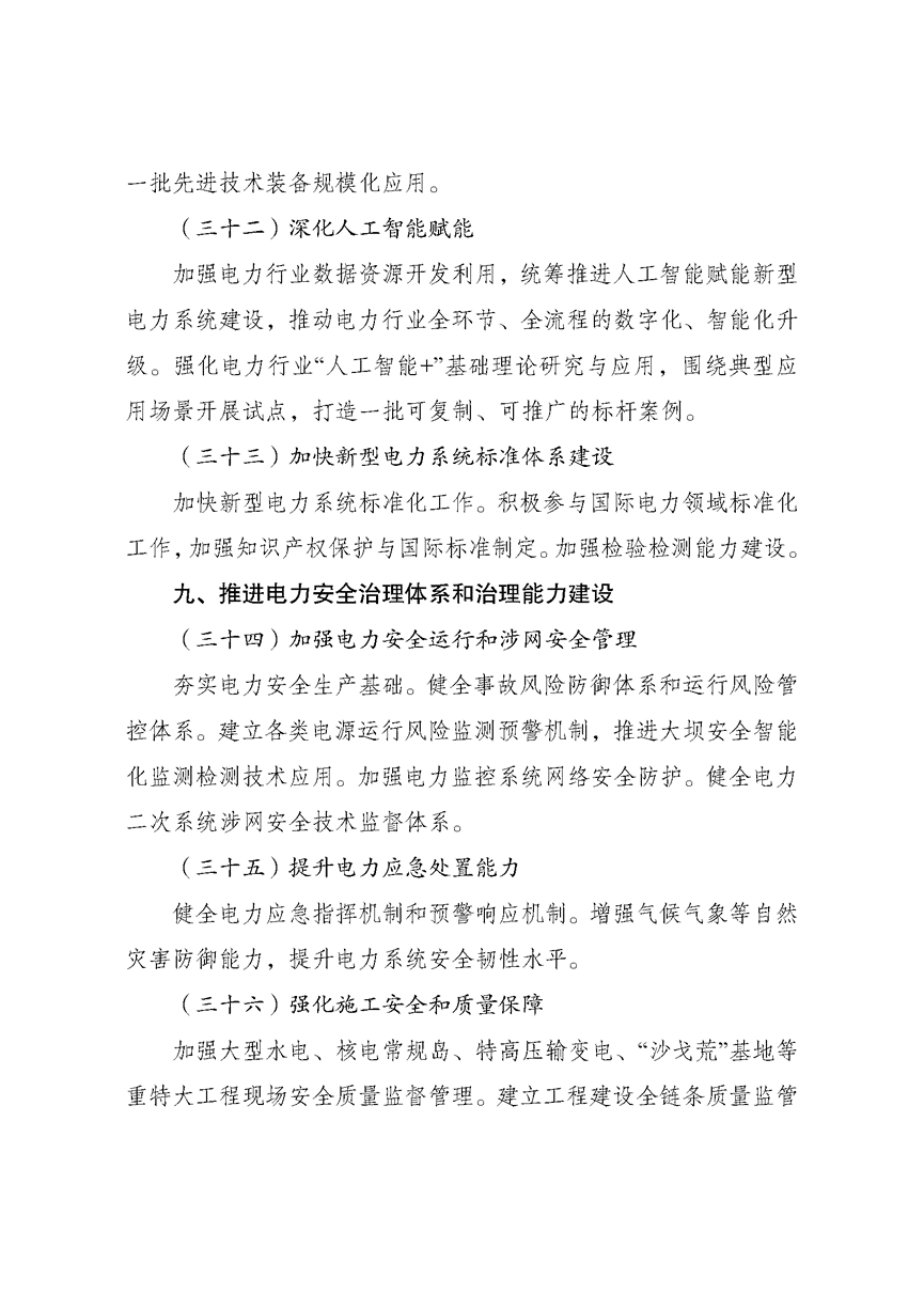 兩部門印發(fā)《新型電力系統(tǒng)建設(shè)“十五五”規(guī)劃》-地大熱能