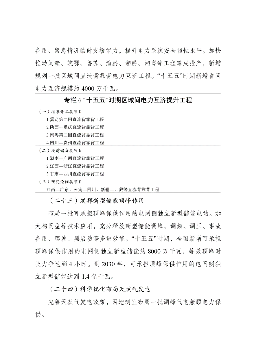 兩部門印發(fā)《新型電力系統(tǒng)建設(shè)“十五五”規(guī)劃》-地大熱能