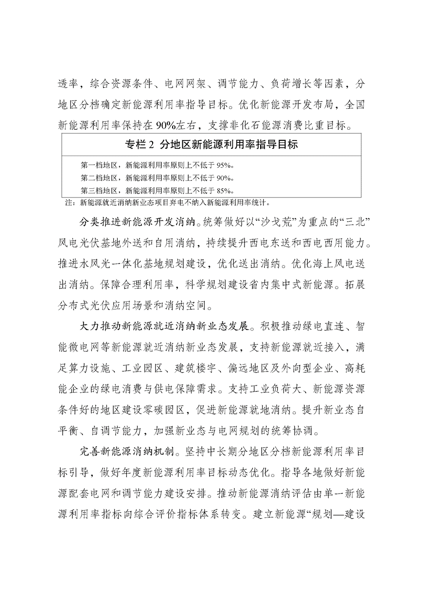 兩部門印發(fā)《新型電力系統(tǒng)建設(shè)“十五五”規(guī)劃》-地大熱能