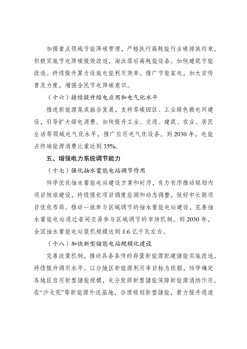 兩部門印發(fā)《新型電力系統(tǒng)建設(shè)“十五五”規(guī)劃》-地大熱能