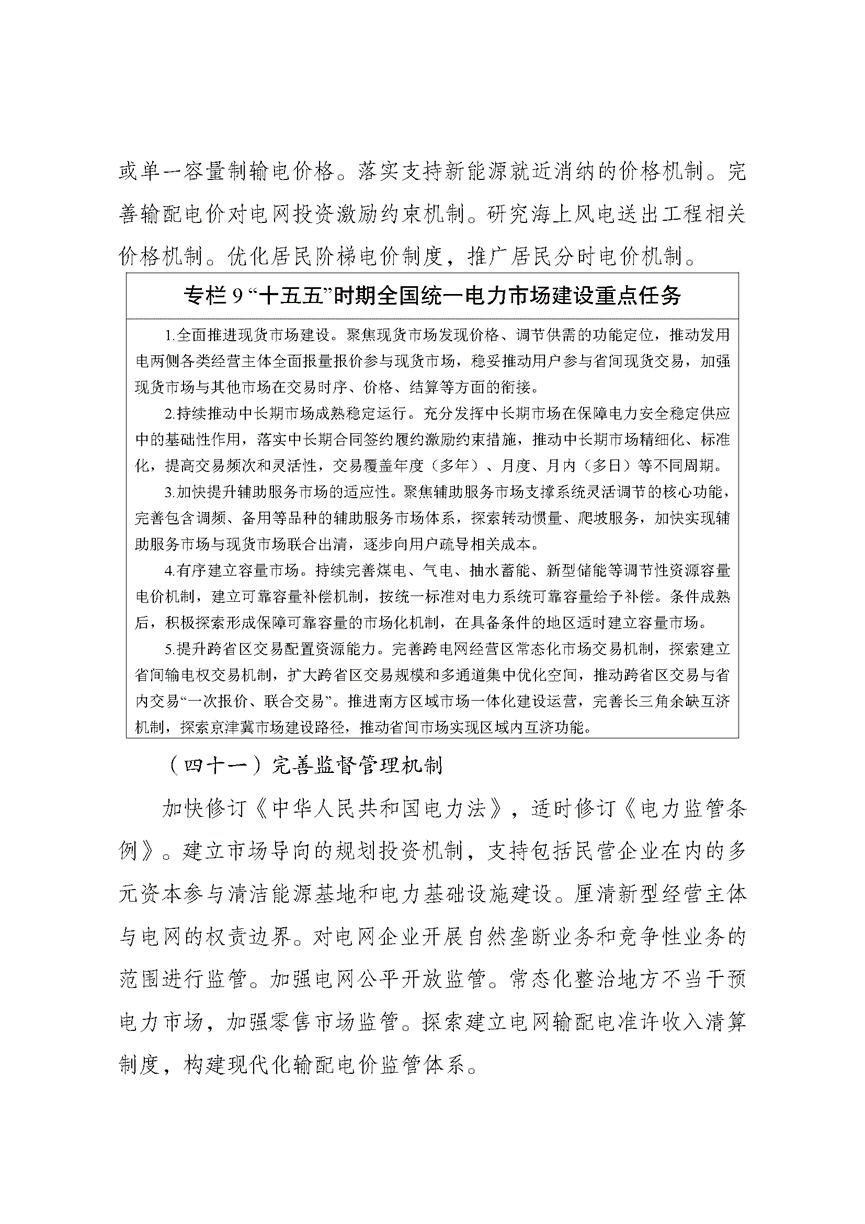 兩部門印發(fā)《新型電力系統(tǒng)建設(shè)“十五五”規(guī)劃》-地大熱能