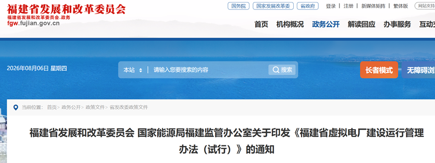 《福建省虛擬電廠建設(shè)運行管理辦法（試行）》印發(fā)-地大熱能
