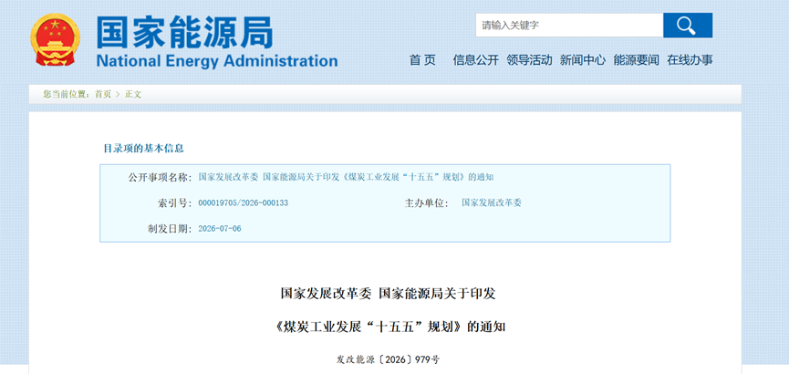 國家發展改革委印發《煤炭工業發展“十五五”規劃》：積極發展淺層地熱能供暖-地大熱能
