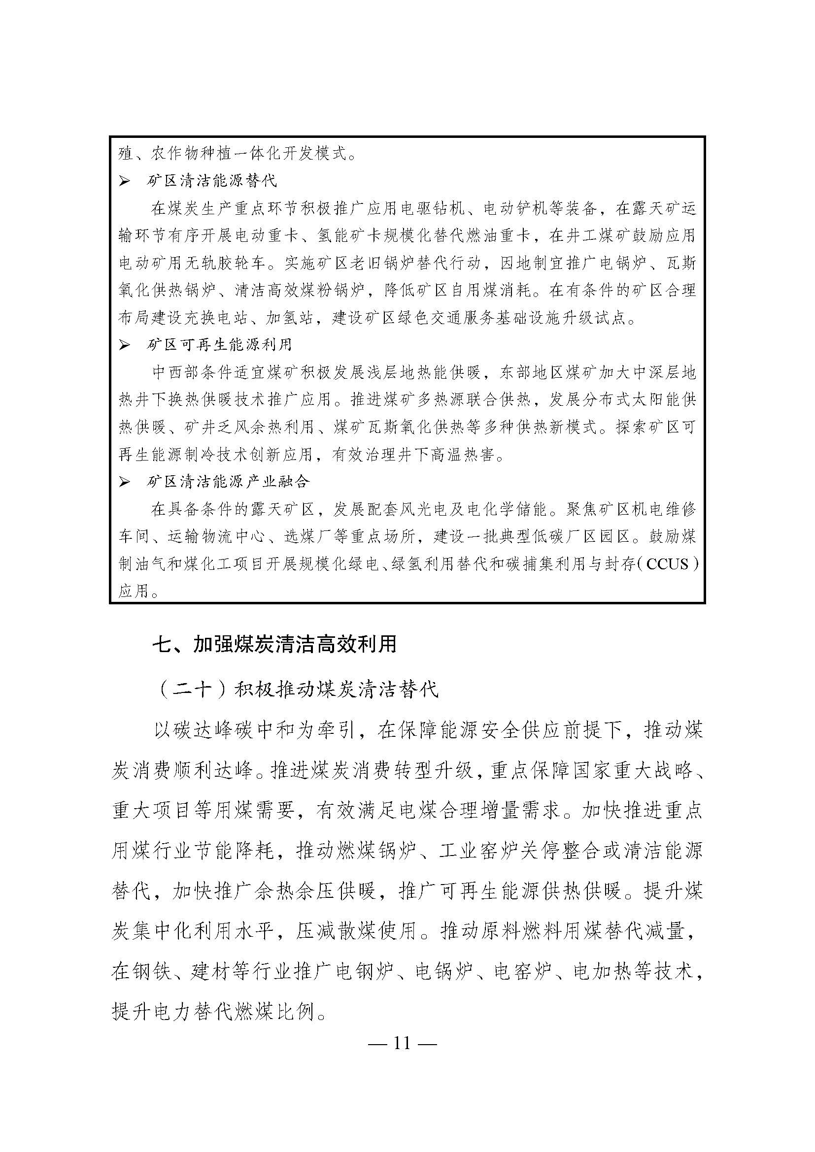 國家發展改革委印發《煤炭工業發展“十五五”規劃》：積極發展淺層地熱能供暖-地大熱能