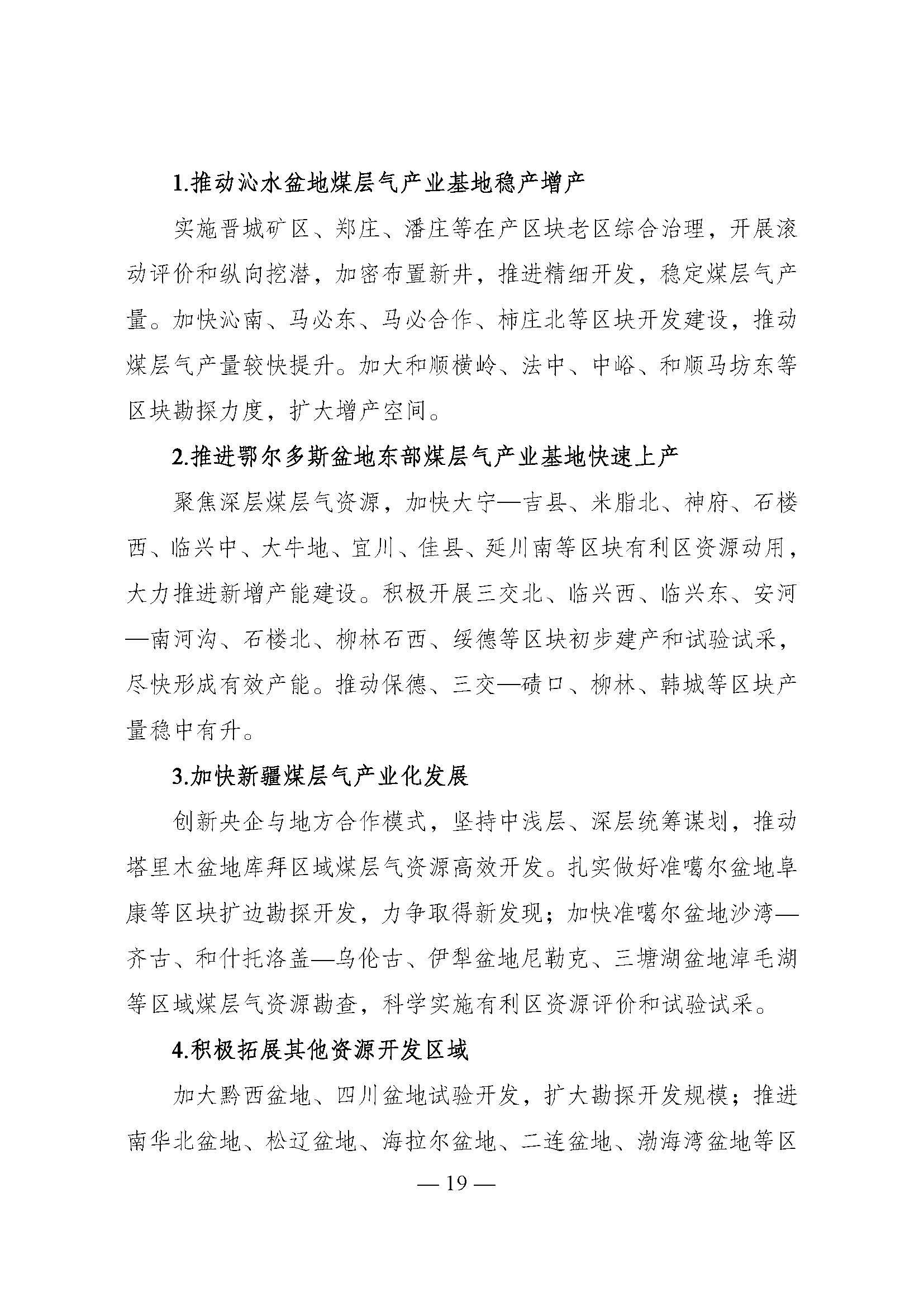 國家發展改革委印發《煤炭工業發展“十五五”規劃》：積極發展淺層地熱能供暖-地大熱能