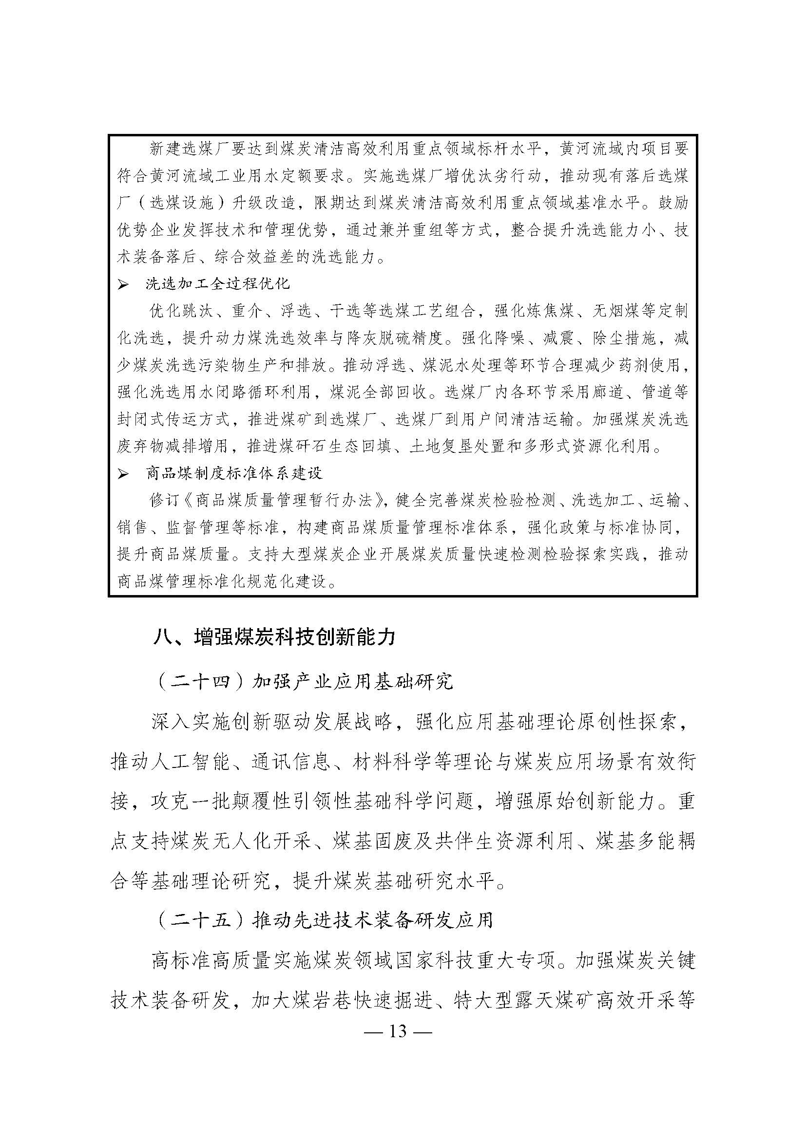 國家發展改革委印發《煤炭工業發展“十五五”規劃》：積極發展淺層地熱能供暖-地大熱能