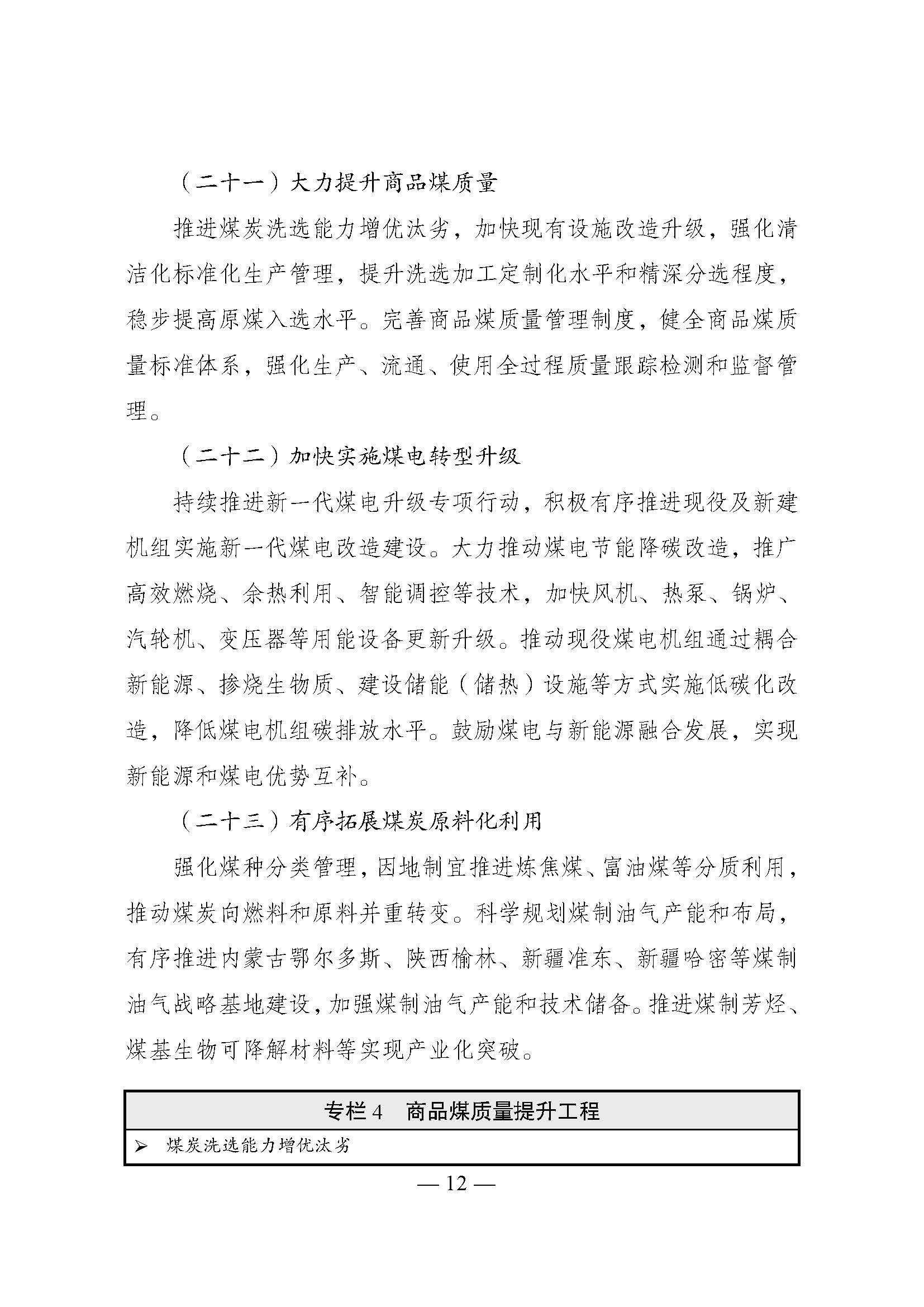 國家發展改革委印發《煤炭工業發展“十五五”規劃》：積極發展淺層地熱能供暖-地大熱能