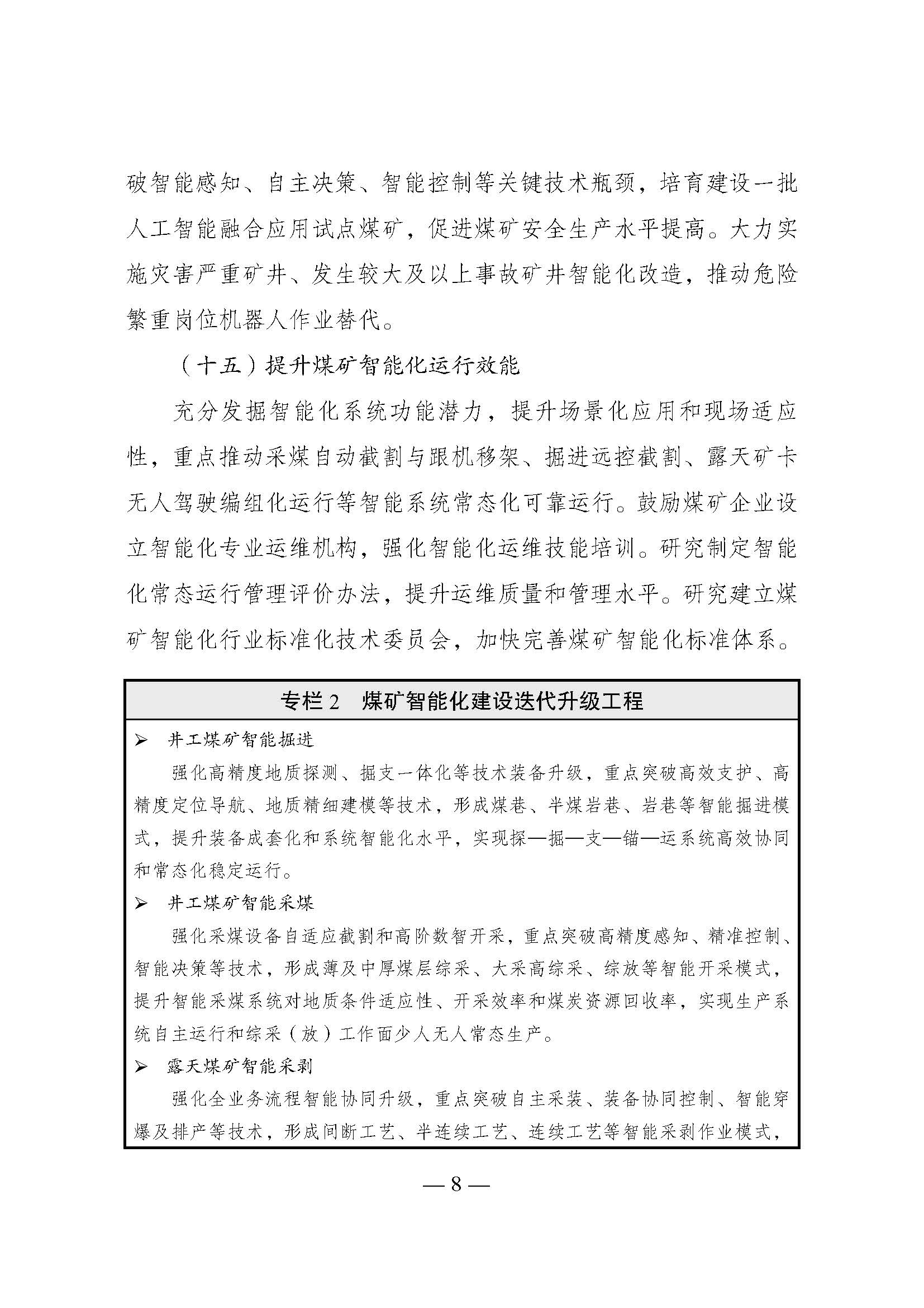 國家發展改革委印發《煤炭工業發展“十五五”規劃》：積極發展淺層地熱能供暖-地大熱能