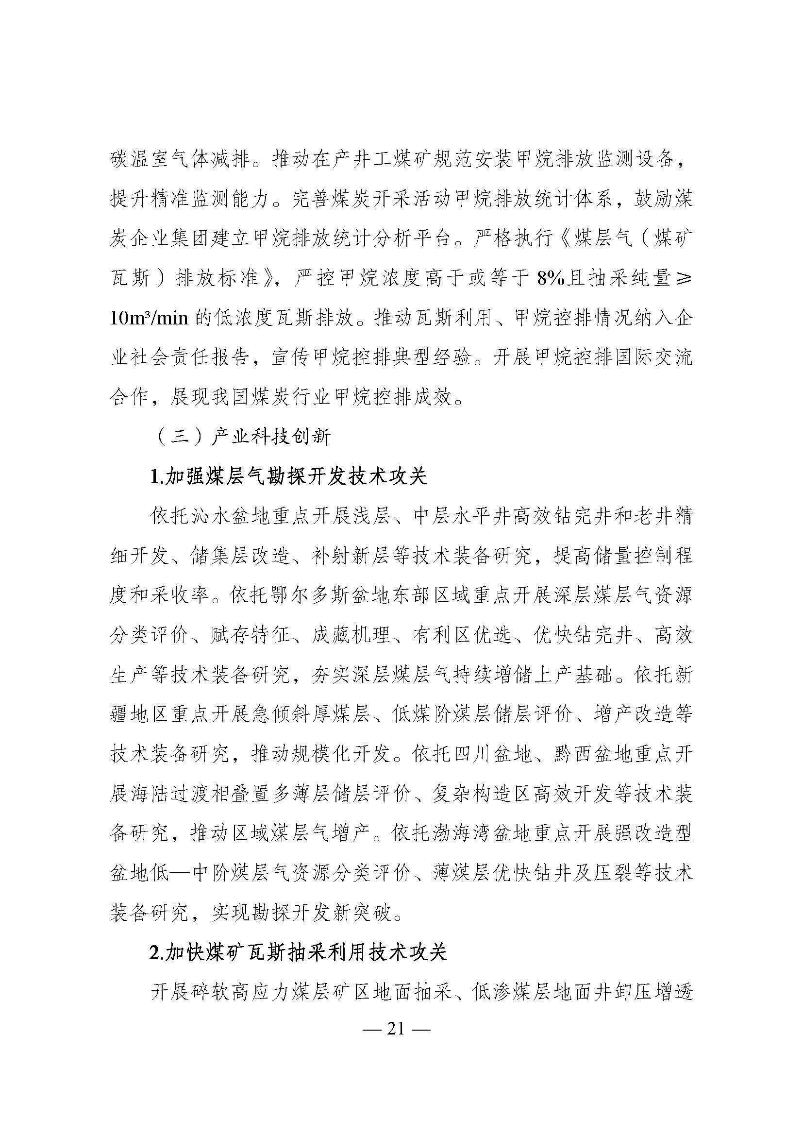國家發展改革委印發《煤炭工業發展“十五五”規劃》：積極發展淺層地熱能供暖-地大熱能