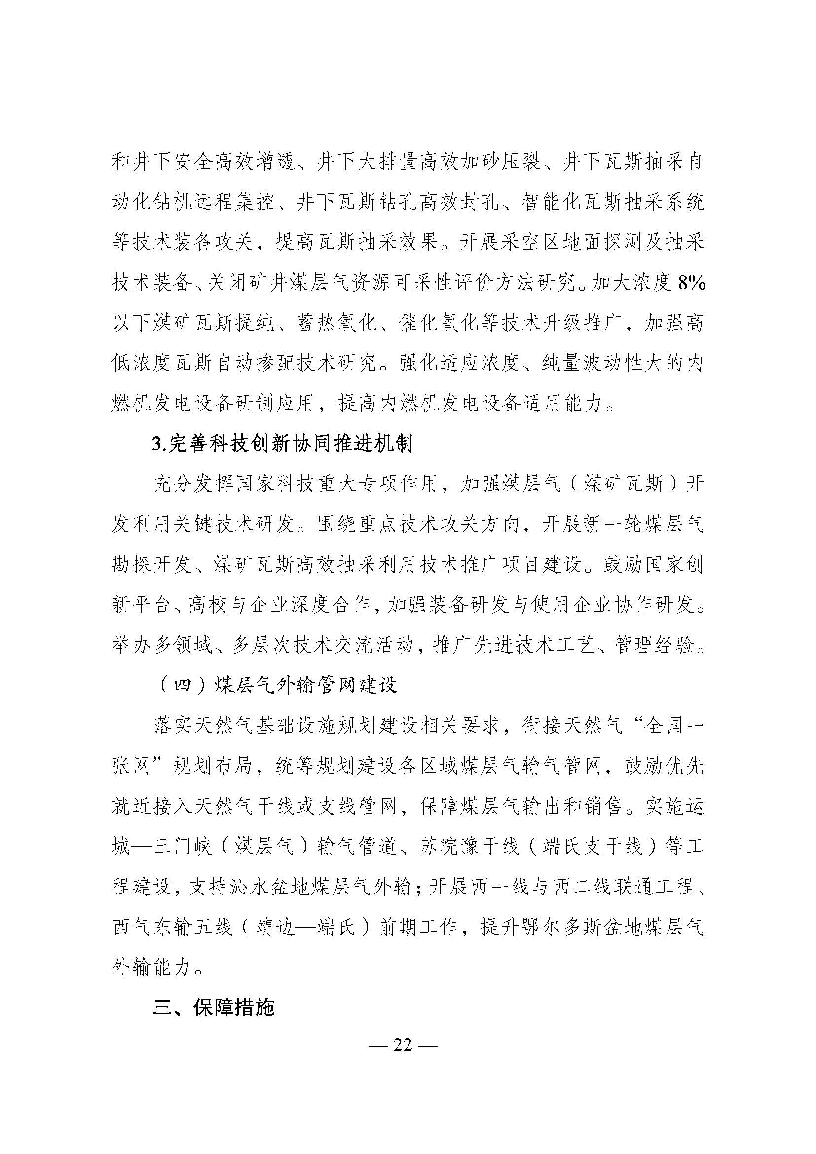 國家發展改革委印發《煤炭工業發展“十五五”規劃》：積極發展淺層地熱能供暖-地大熱能