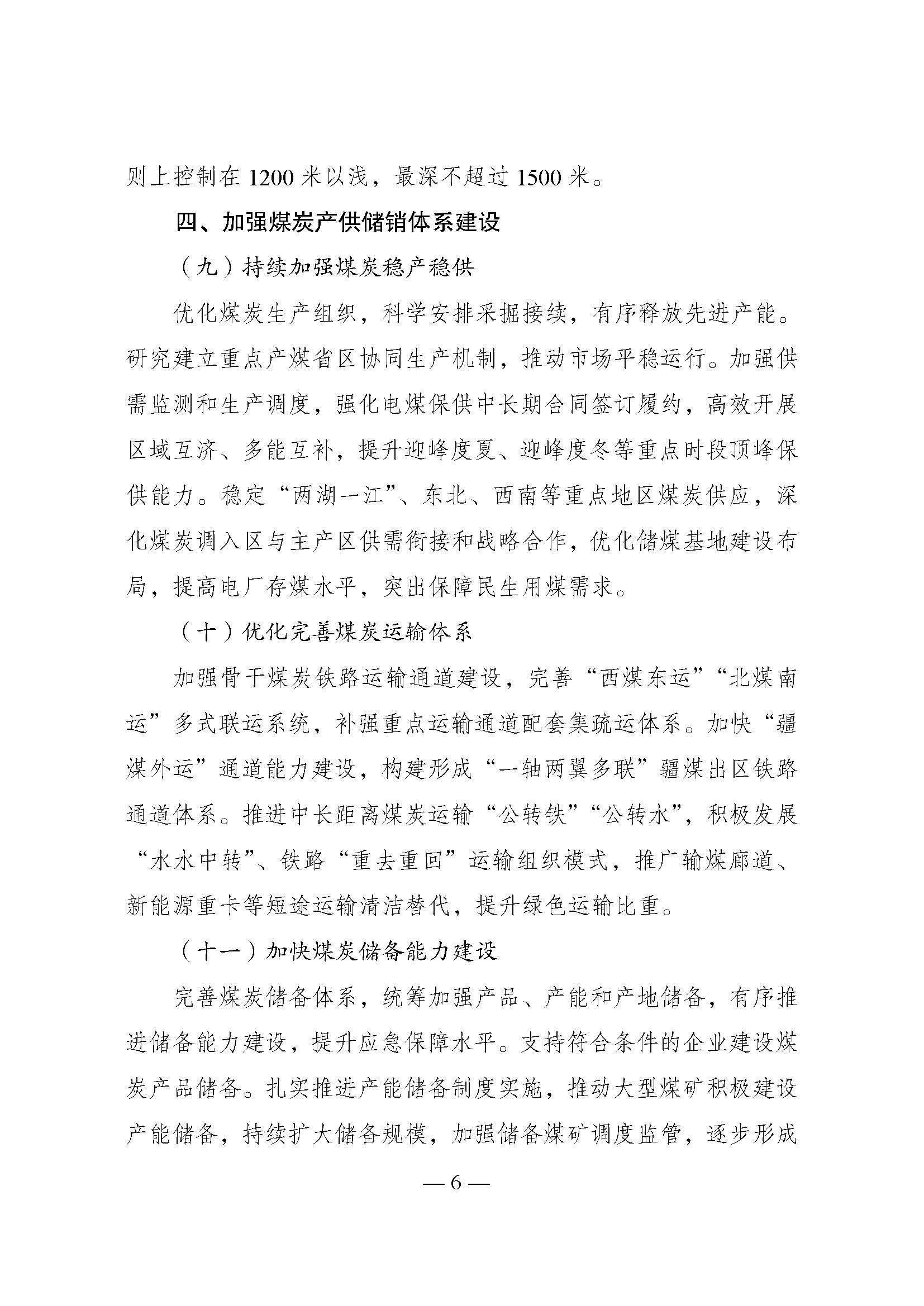 國家發展改革委印發《煤炭工業發展“十五五”規劃》：積極發展淺層地熱能供暖-地大熱能