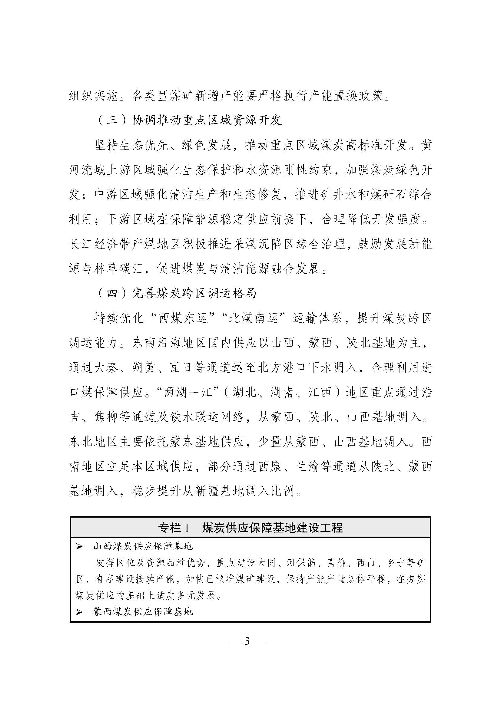 國家發展改革委印發《煤炭工業發展“十五五”規劃》：積極發展淺層地熱能供暖-地大熱能