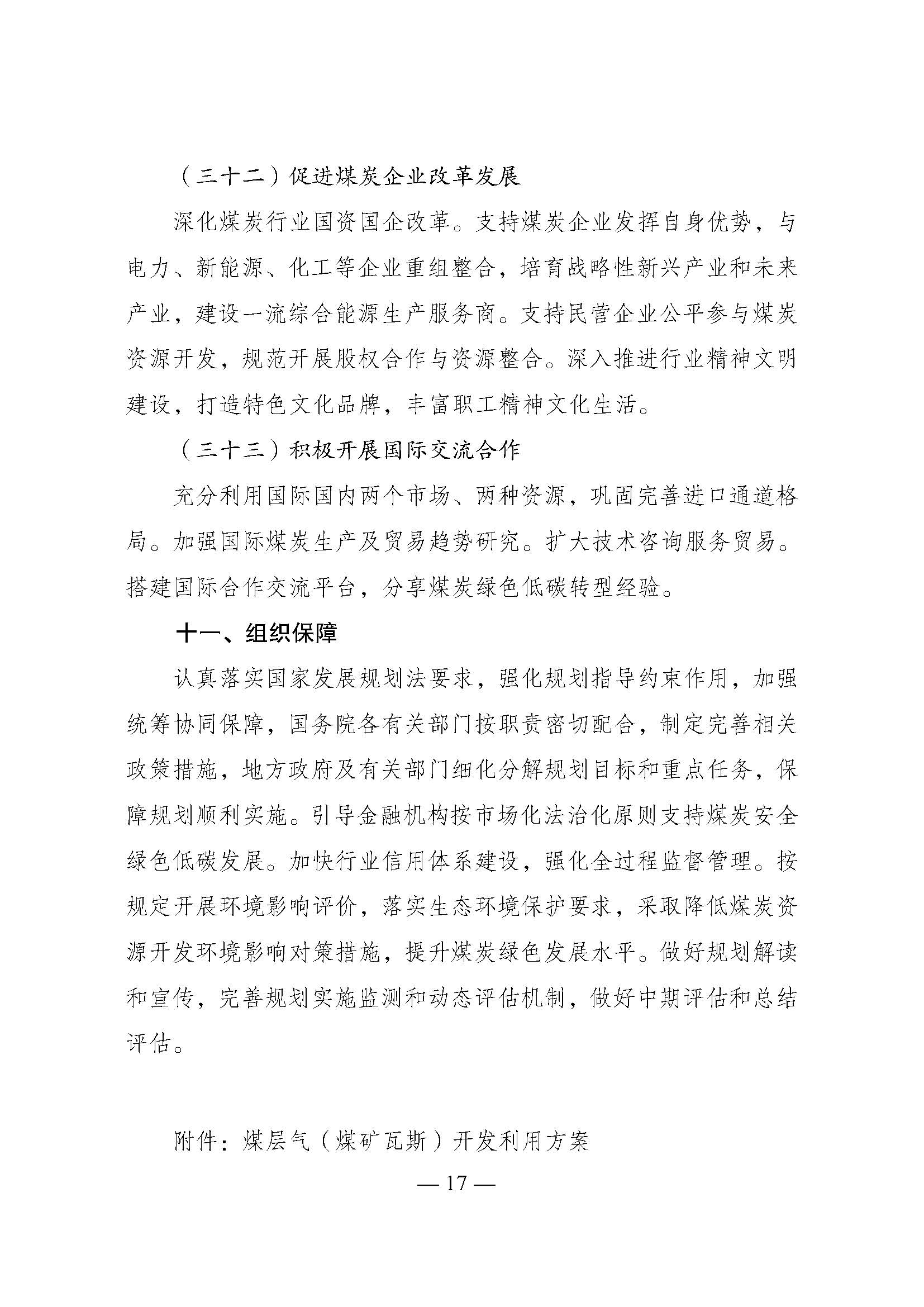 國家發展改革委印發《煤炭工業發展“十五五”規劃》：積極發展淺層地熱能供暖-地大熱能