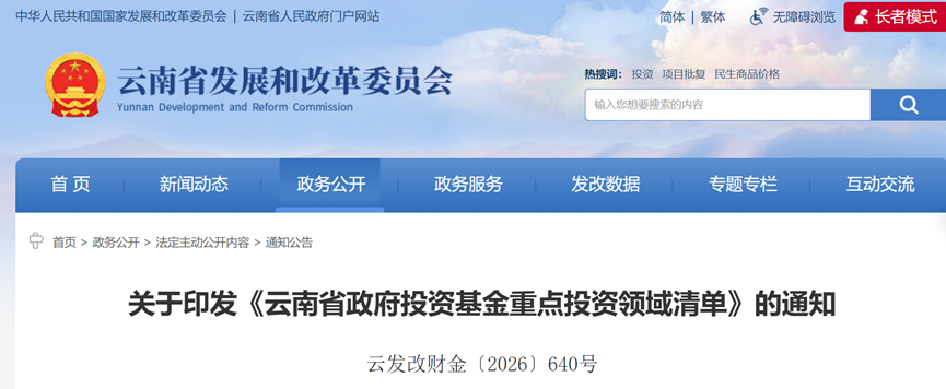 云南出臺政府投資基金重點投資清單：加碼新型能源體系、零碳園區、源網荷儲一體化-地大熱能